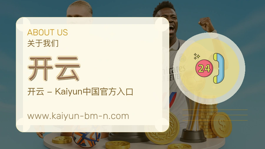 开云